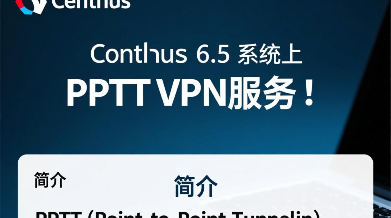 CentOS 6.5 PPTPD配置遇到问题？30字内深度剖析常见疑问！-图3