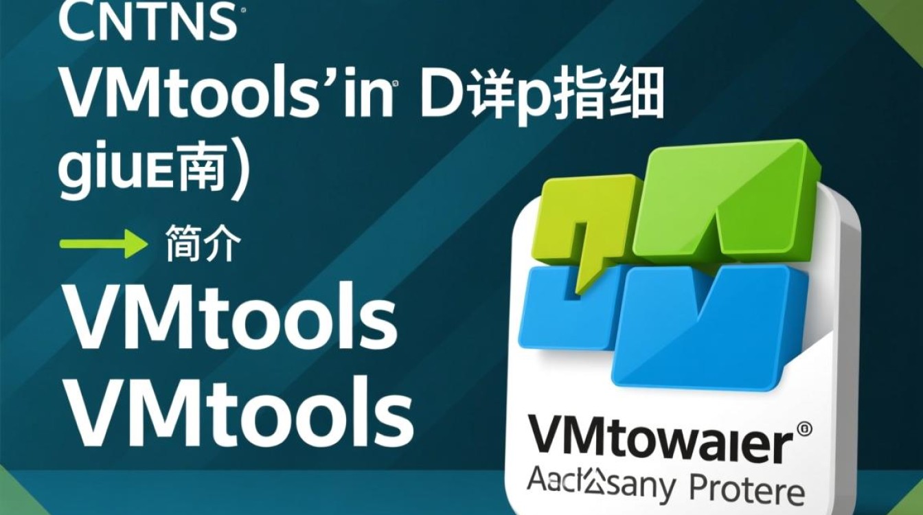 CentOS系统安装VMtools后为何出现无法连接虚拟网络的问题？如何解决？-图3