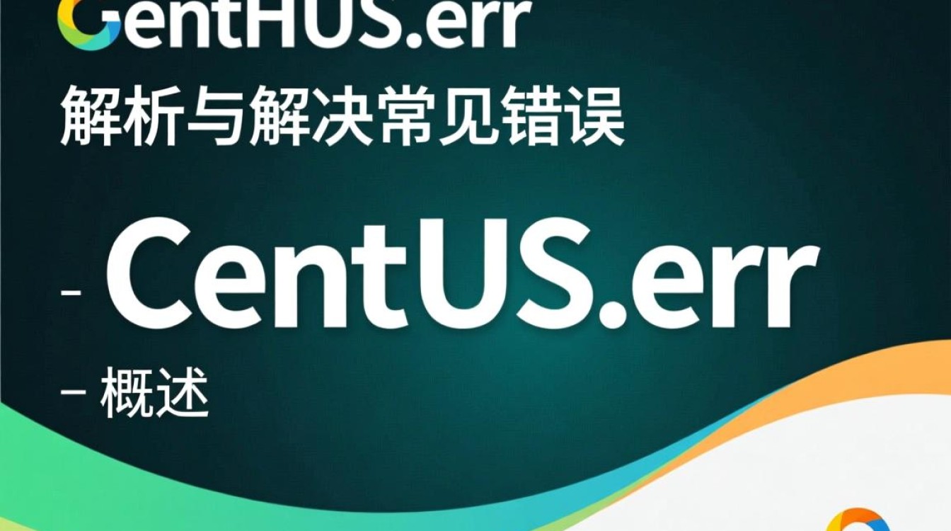 CentOS.errCentOS系统出现错误,原因分析及解决方案是什么?-图2 CentOS.errCentOS系统出现错误,原因分析及解决方案是什么?-图2