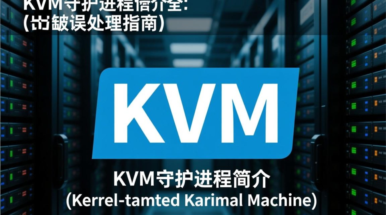 KVM守护进程报错背后原因有哪些？如何排查和解决？-图3