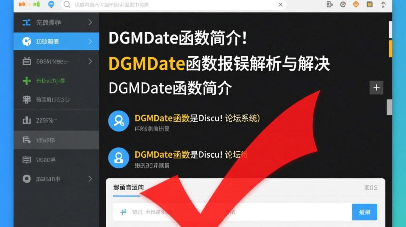 Discuz! DGMDate函数报错？解决方法及常见原因揭秘！-图1