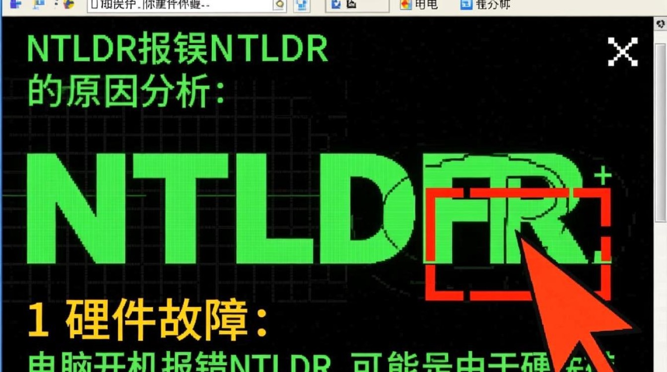 电脑开机频繁报错NTLDR，是系统故障还是硬件问题？快速排查指南！-图2