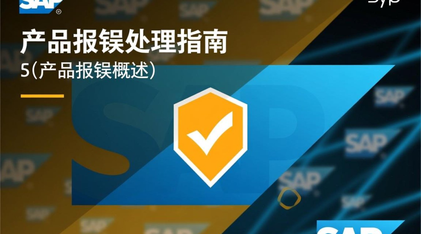 SAP产品报错频发,是系统缺陷还是操作失误?如何高效解决?-图1 SAP产品报错频发,是系统缺陷还是操作失误?如何高效解决?-图1