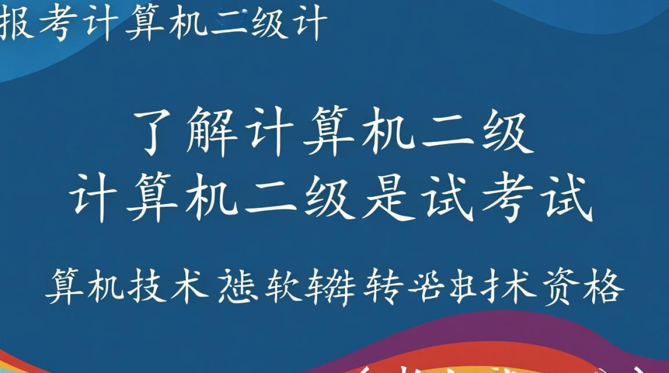 2024年计算机二级报考流程详解，新手必看，报考疑问全解答！-图2