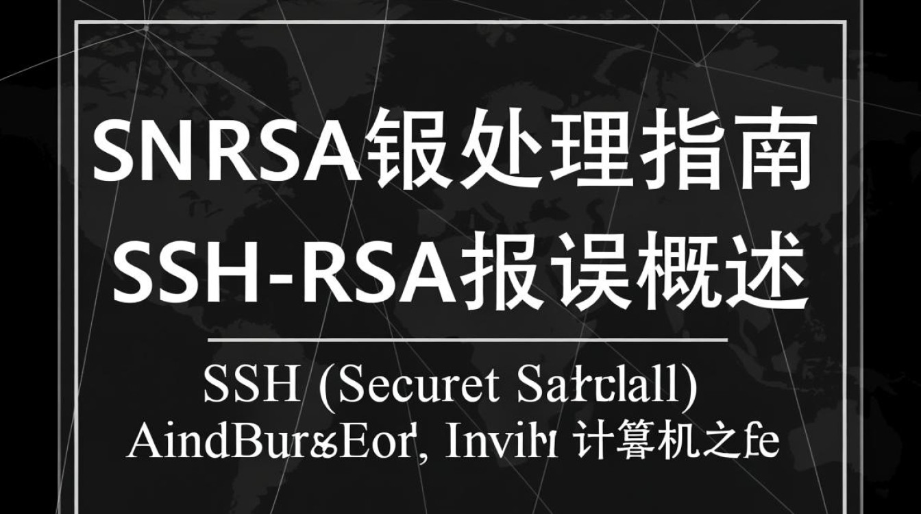 SSH-RSA认证失败？ssh-rsa报错原因排查与解决指南！-图1