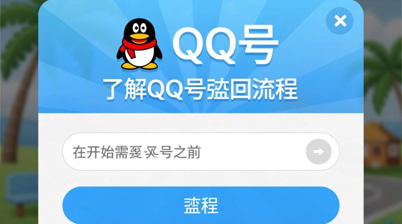 找回丢失的QQ号，有哪些方法可以高效恢复我的旧QQ账号？-图3