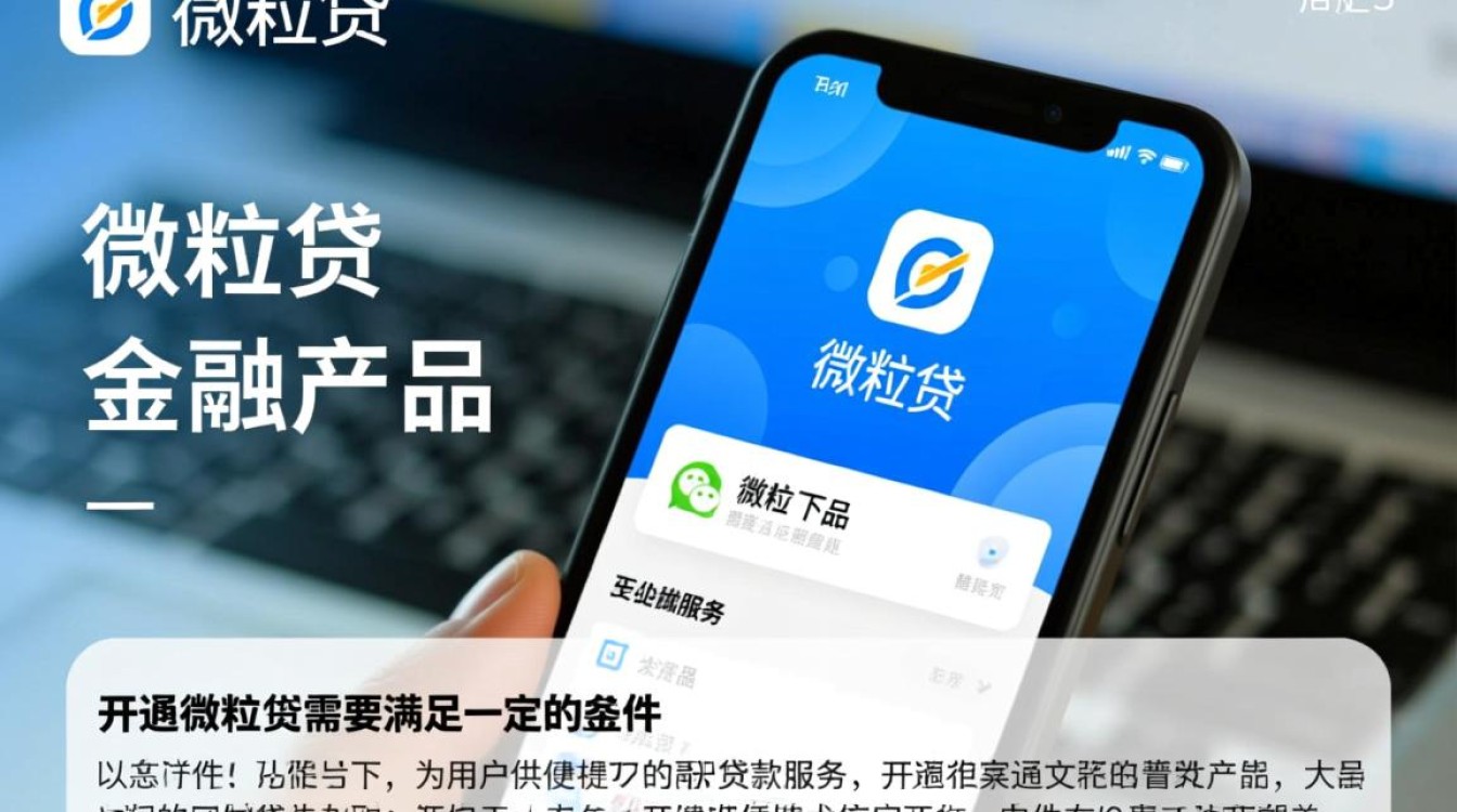微信微粒贷开通条件是什么？详细步骤解析及常见问题解答-图3
