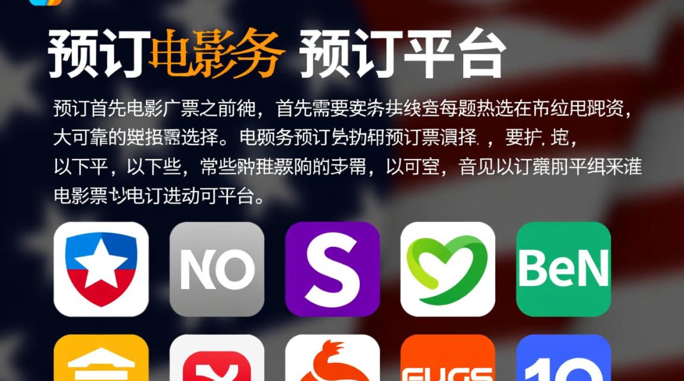 电影票预订攻略全解析，有哪些渠道和技巧？-图3