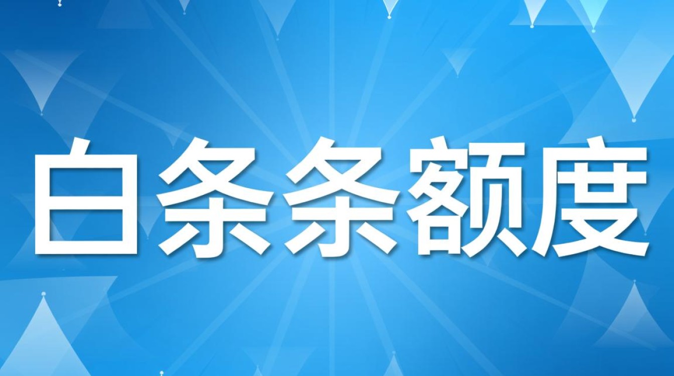 如何通过有效策略快速提升白条额度，揭秘提升额度的小技巧？-图2