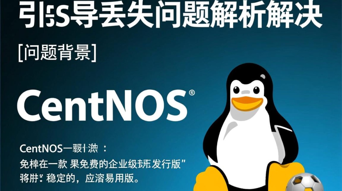CentOS系统引导丢失后，如何恢复引导并解决问题？-图3