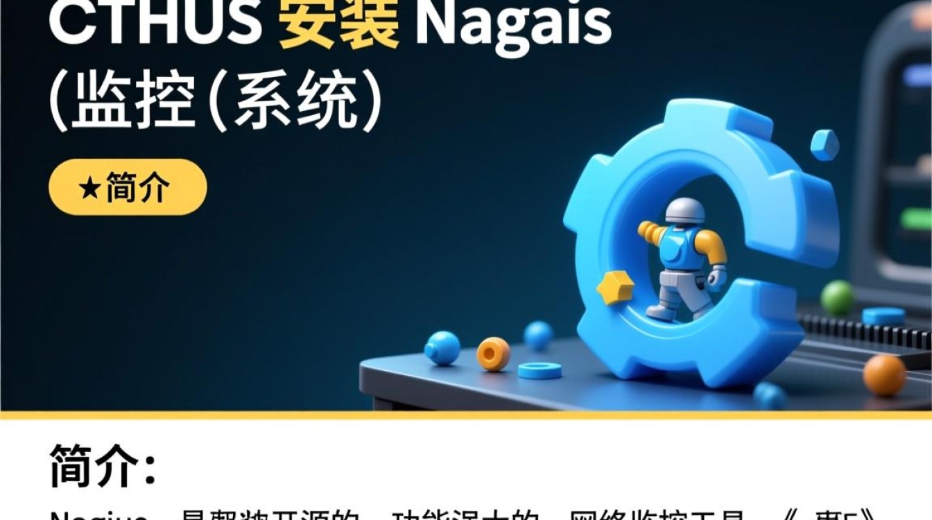 CentOS系统安装Nagios时，如何确保配置正确且高效运行？-图3