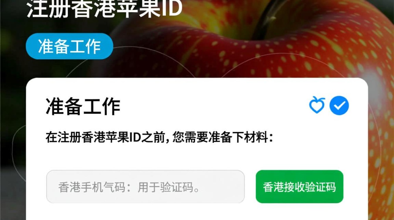 香港苹果ID注册有哪些特别步骤和注意事项?-图1 香港苹果ID注册有哪些特别步骤和注意事项?-图1
