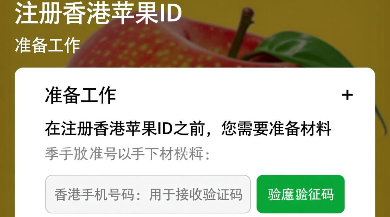 香港苹果ID注册有哪些特别步骤和注意事项?-图3 香港苹果ID注册有哪些特别步骤和注意事项?-图3
