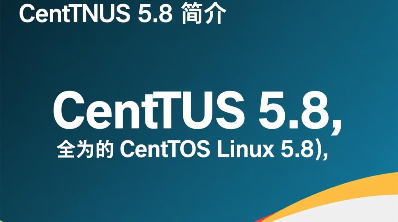 CentOS 5.8系统介绍，其特色与适用场景有哪些疑问？-图1
