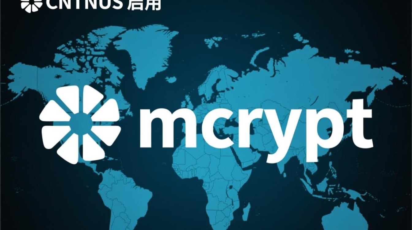 Centos系统如何正确启用mcrypt加密模块？详细步骤解析？-图2