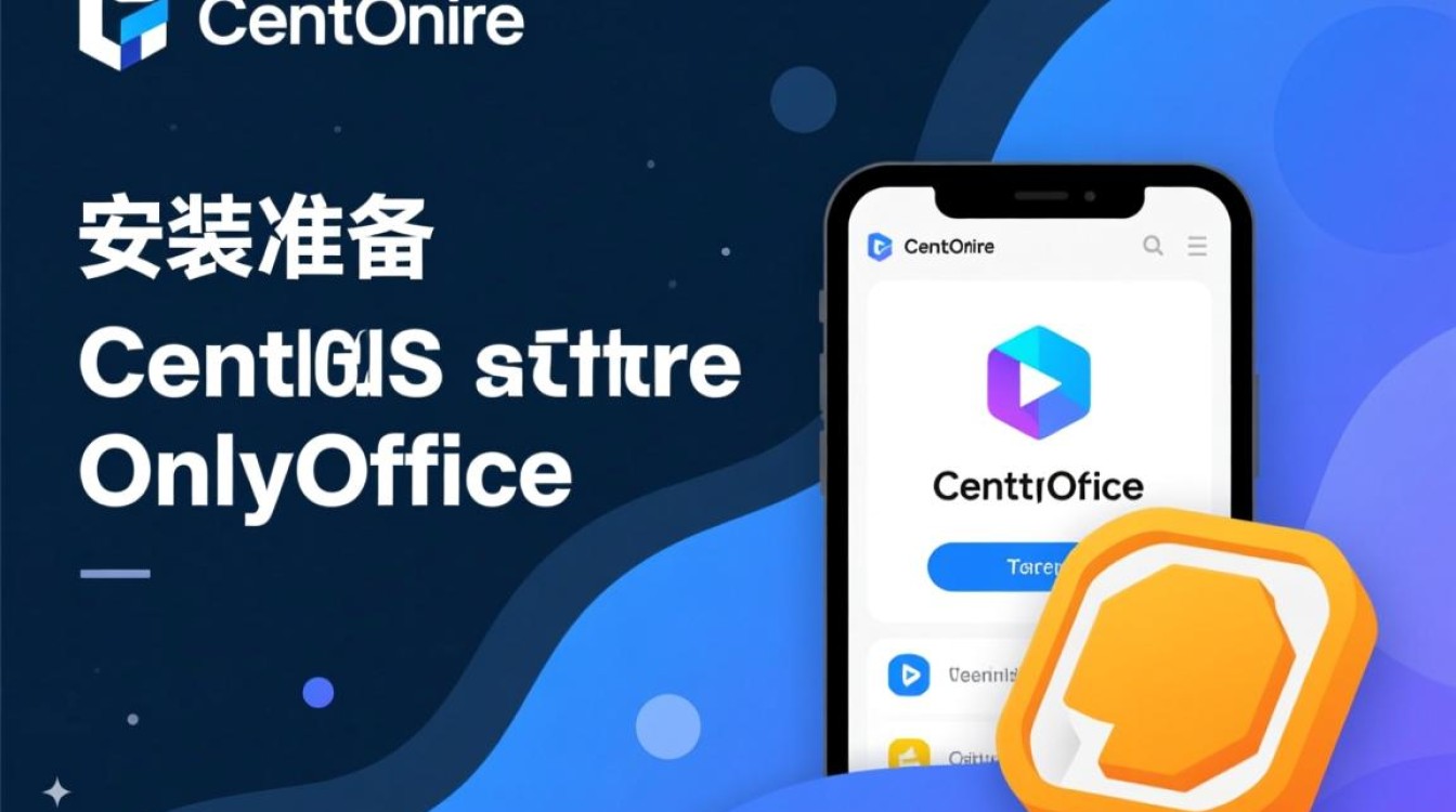 onlyoffice在CentOS上安装遇到困难？揭秘安装疑问与解决策略-图1