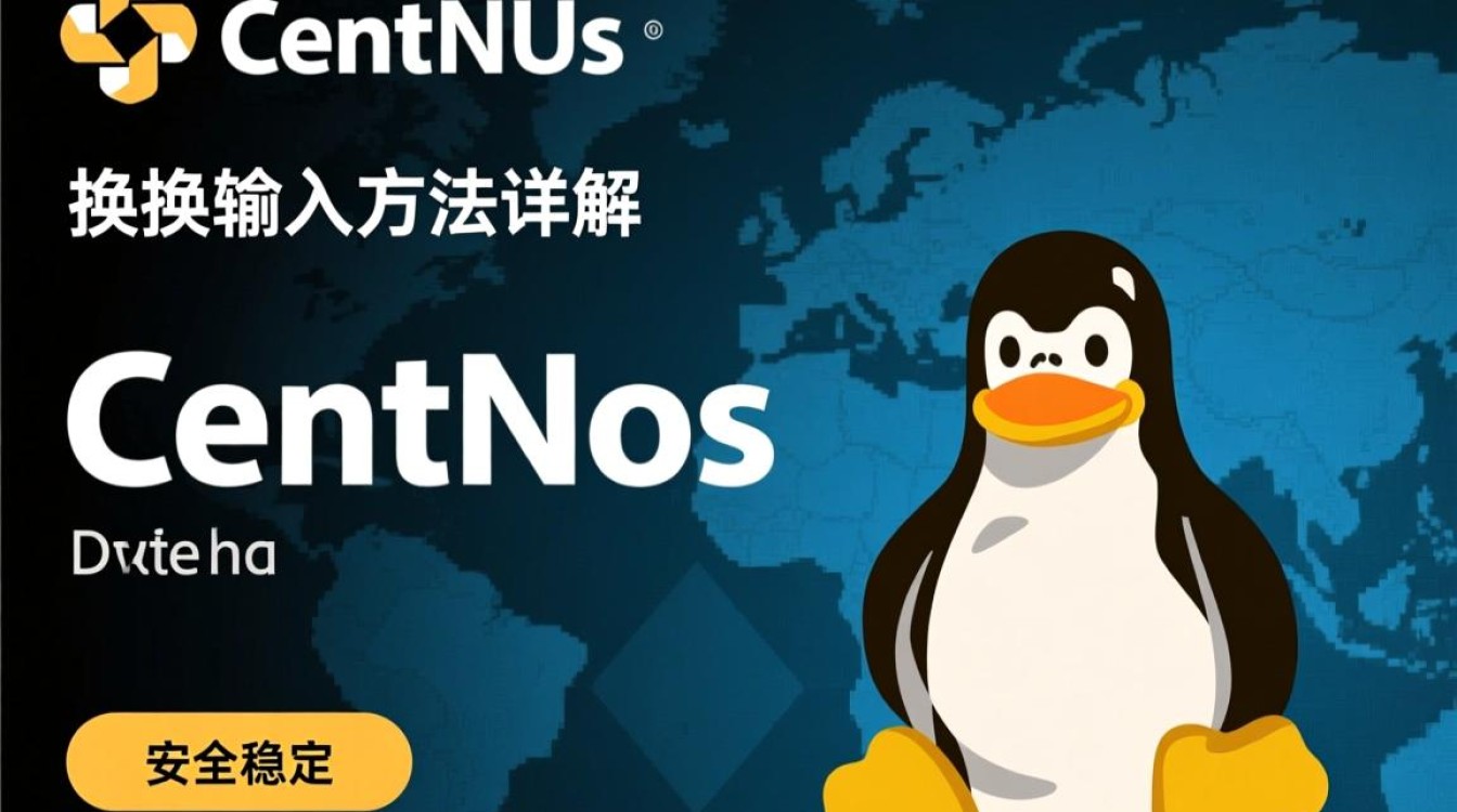 CentOS切换输入方法详解，如何轻松实现输入法切换？-图1
