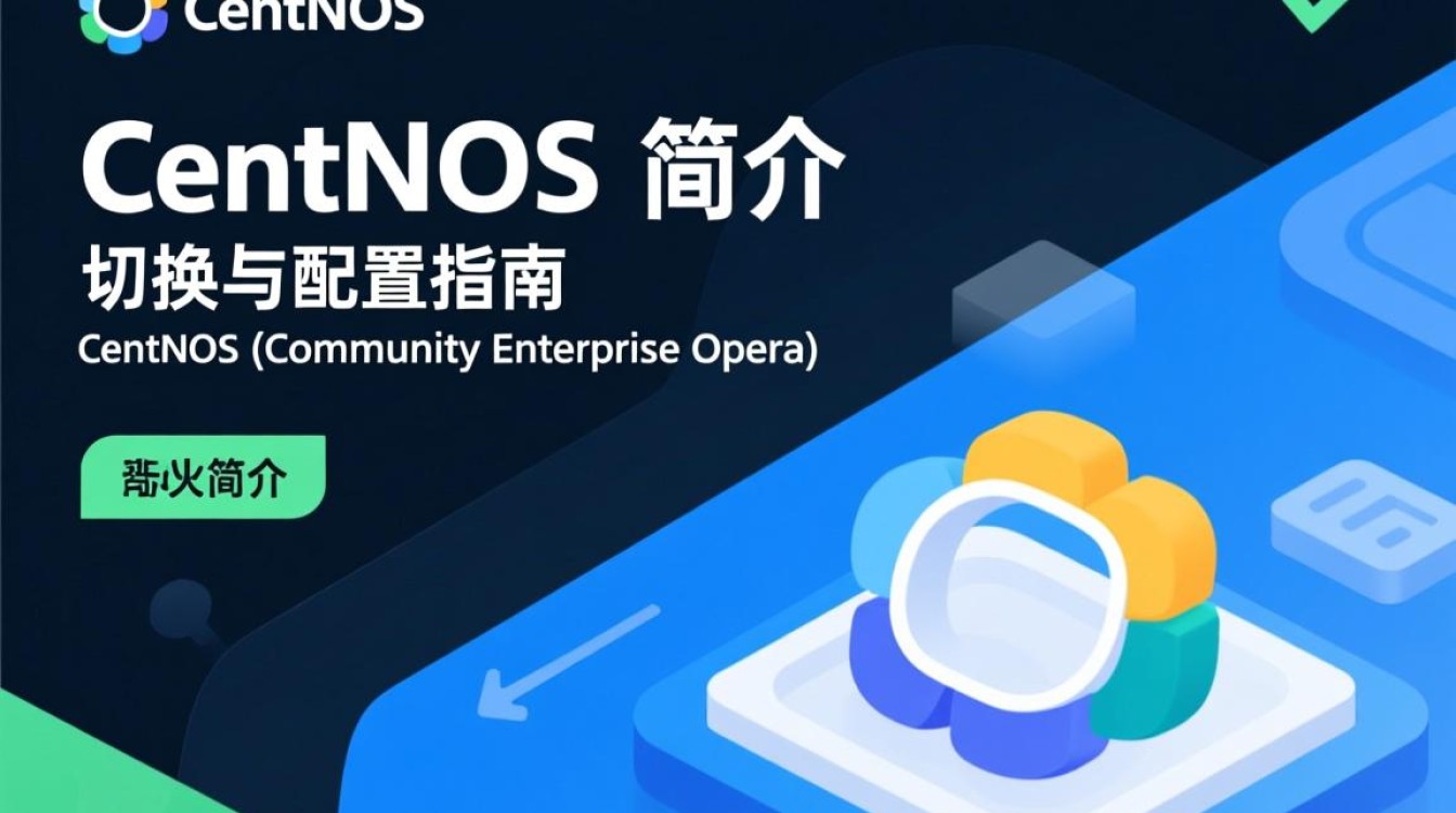 CentOS系统如何轻松实现版本间的切换方法详解？-图3