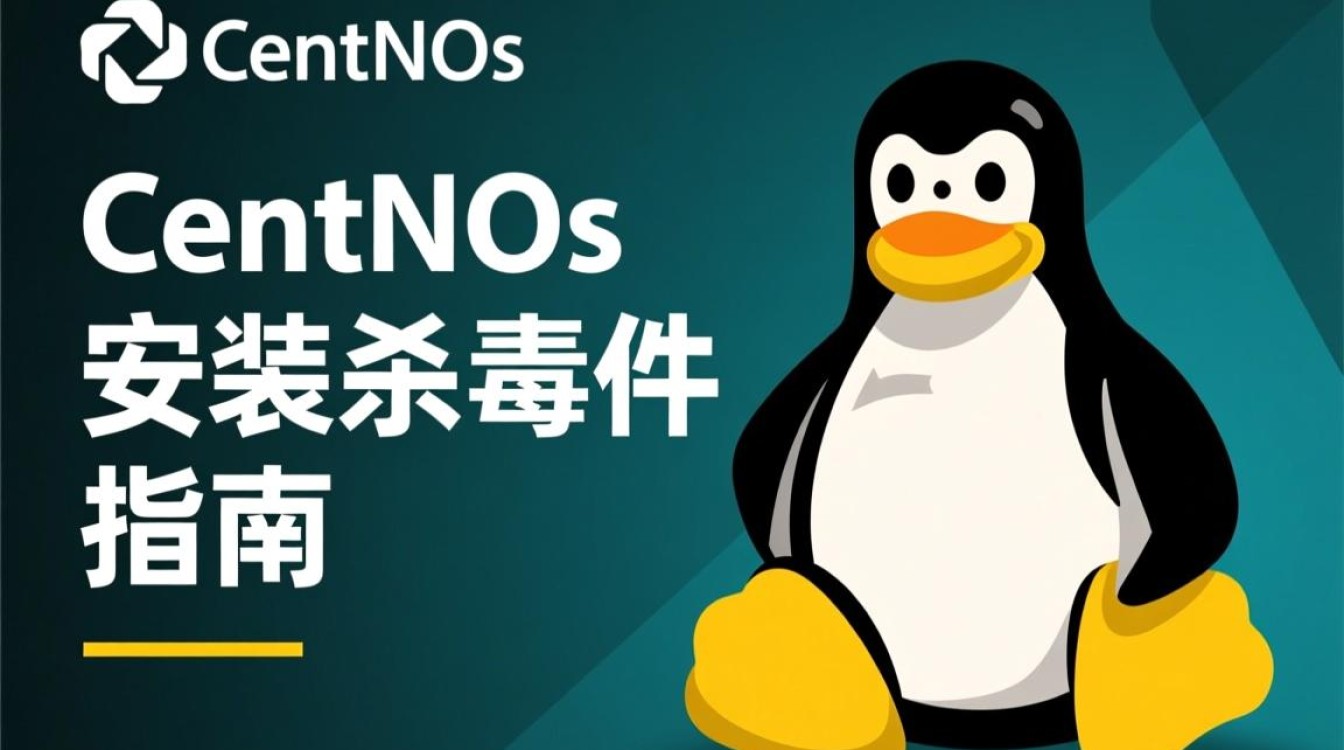 CentOS系统安装杀毒软件时遇到哪些常见问题及解决方法？-图3
