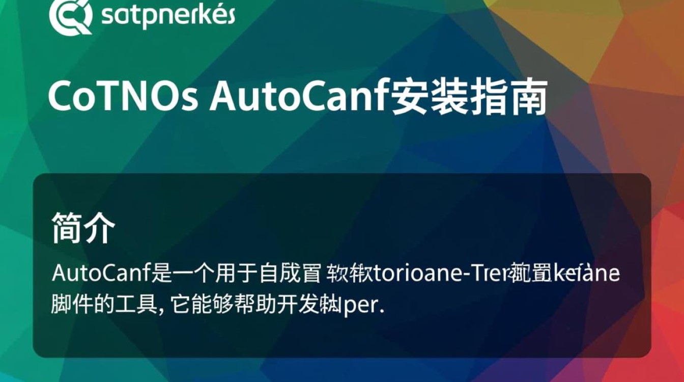 CentOS系统如何正确安装autoconf？安装过程中可能遇到哪些问题？-图1