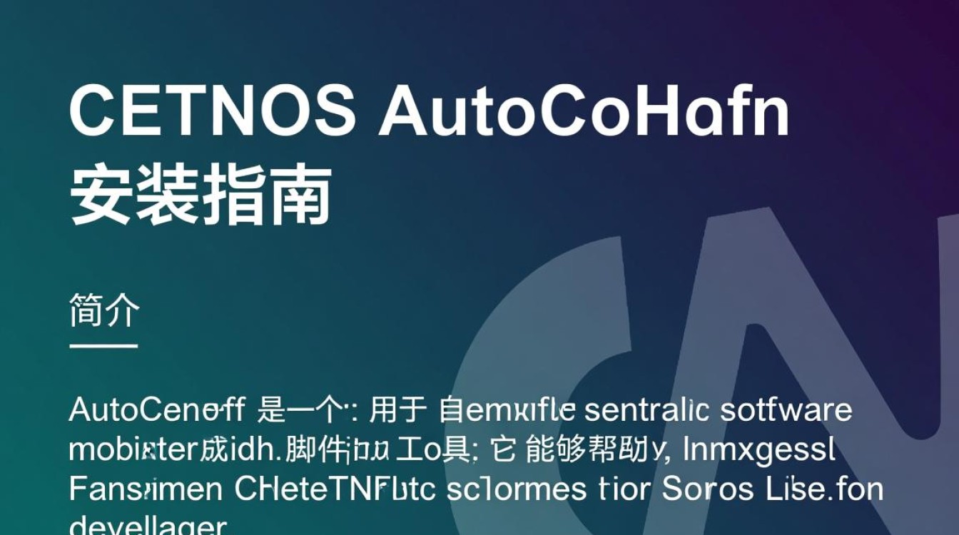 CentOS系统如何正确安装autoconf？安装过程中可能遇到哪些问题？-图3
