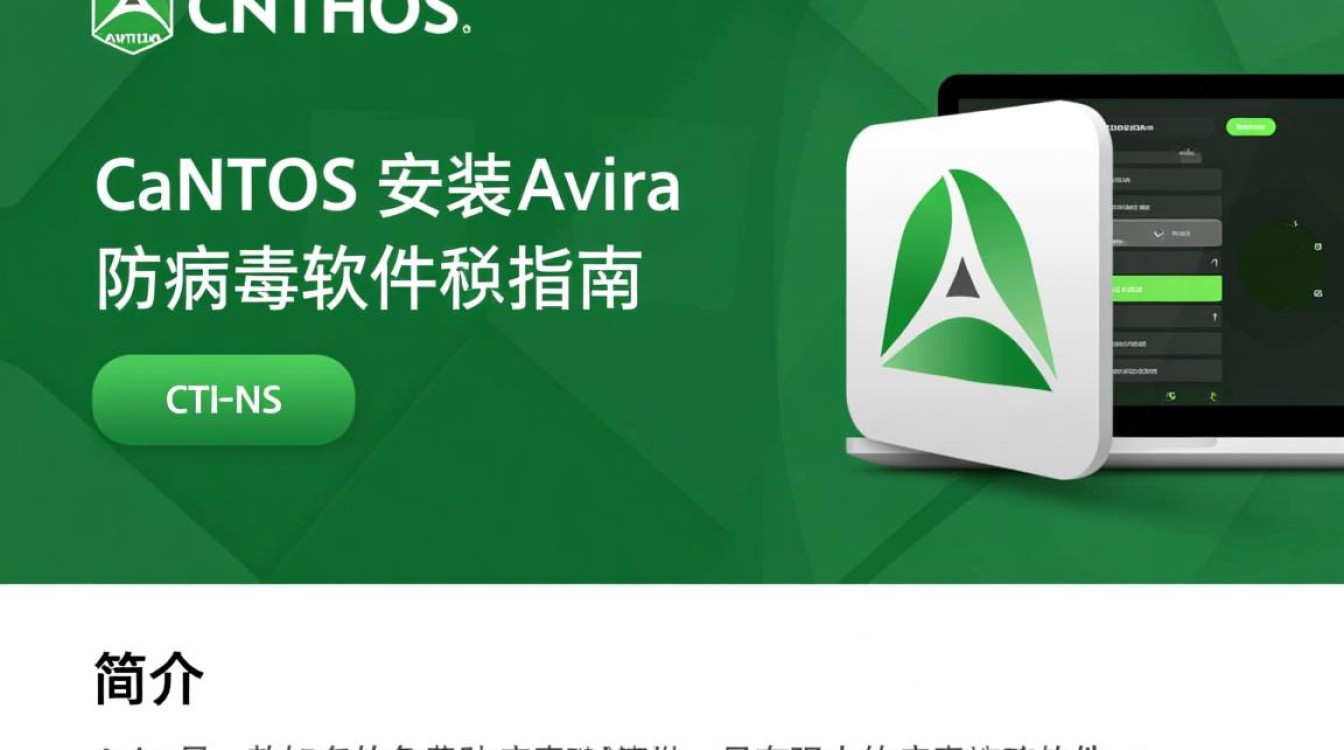 Centos系统安装avira防病毒软件时遇到哪些常见问题及解决方法？-图2