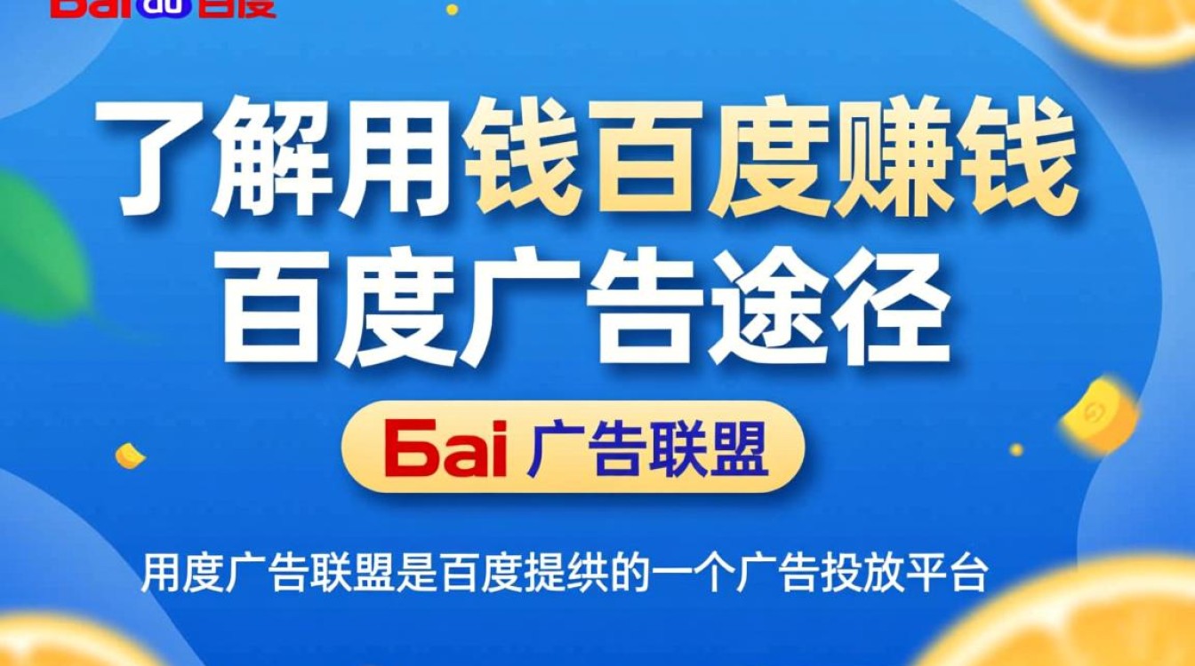 如何在百度平台上实现高效赚钱?揭秘多种盈利策略!-图2 如何在百度平台上实现高效赚钱?揭秘多种盈利策略!-图2