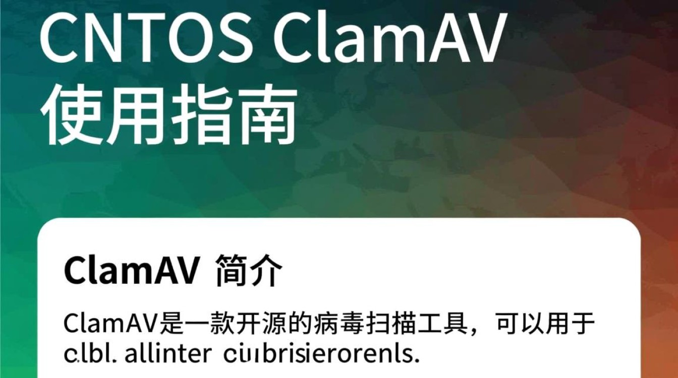 CentOS下ClamAV配置使用中,如何解决常见问题与优化设置?-图3 CentOS下ClamAV配置使用中,如何解决常见问题与优化设置?-图3