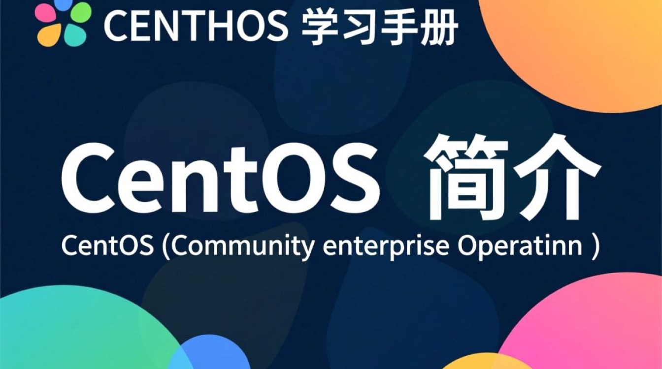 CentOS学习手册，如何高效掌握Linux系统运维的疑问解答指南？-图2
