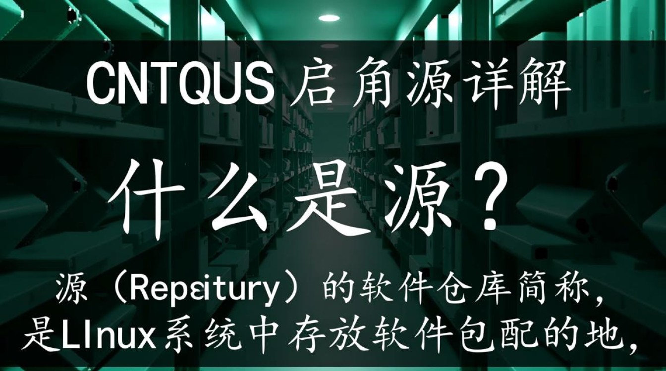 CentOS启用源时,有哪些常见问题需要注意?如何正确配置?-图1 CentOS启用源时,有哪些常见问题需要注意?如何正确配置?-图1