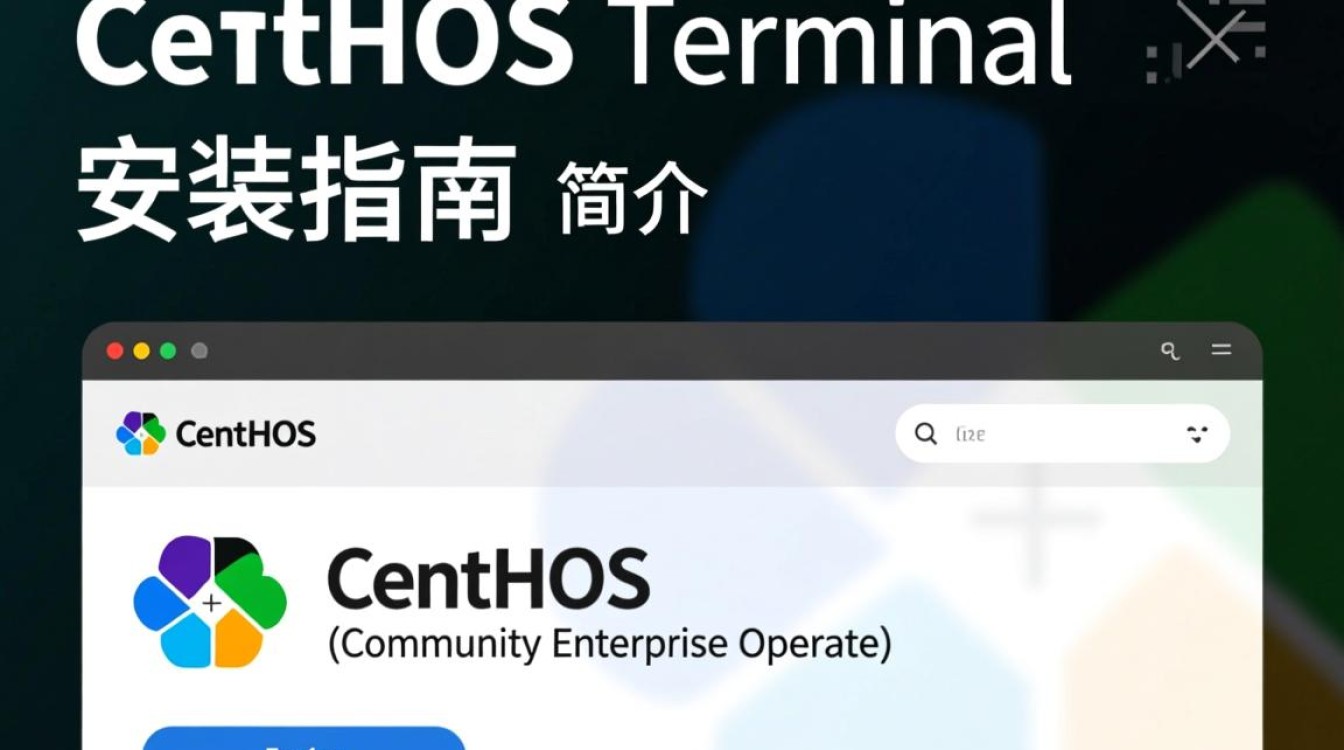 CentOS终端安装过程中可能遇到哪些常见问题及解决方法？-图2