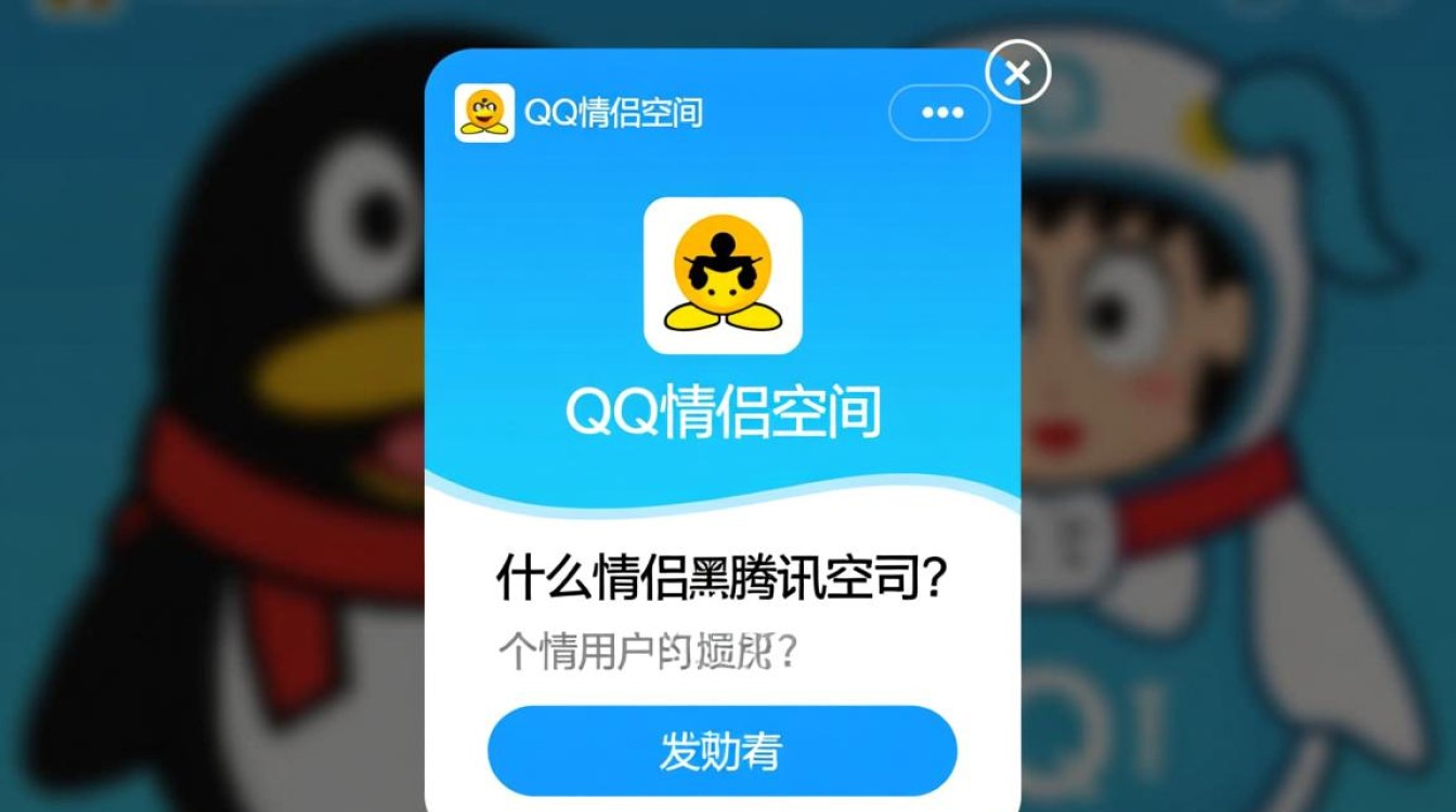QQ情侣空间关闭方法详解，是隐私保护还是其他原因？-图1