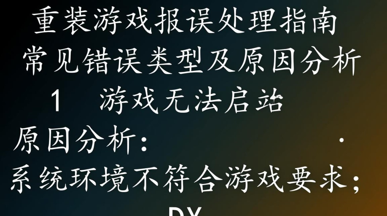 dx重装游戏报错为何频繁出现?解决方法大揭秘!-图2 dx重装游戏报错为何频繁出现?解决方法大揭秘!-图2