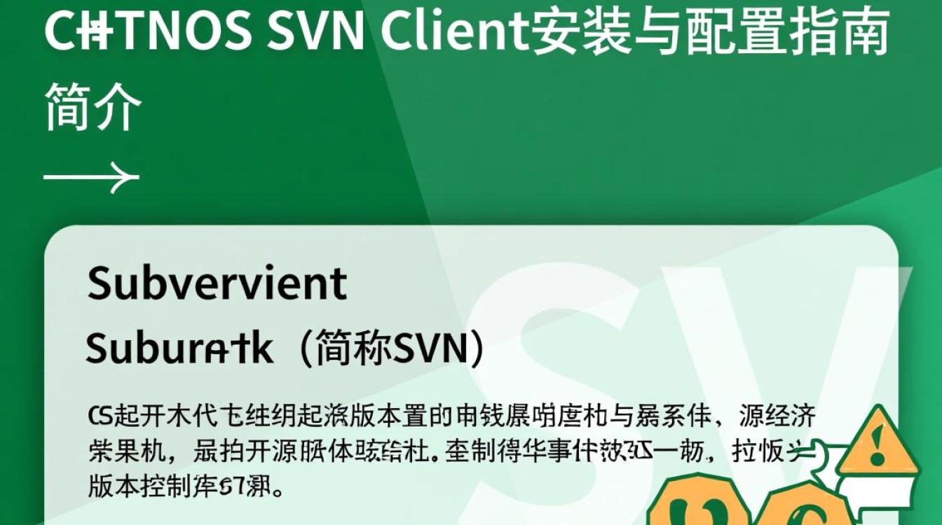 CentOS SVN客户端使用过程中遇到问题？如何高效解决？-图2