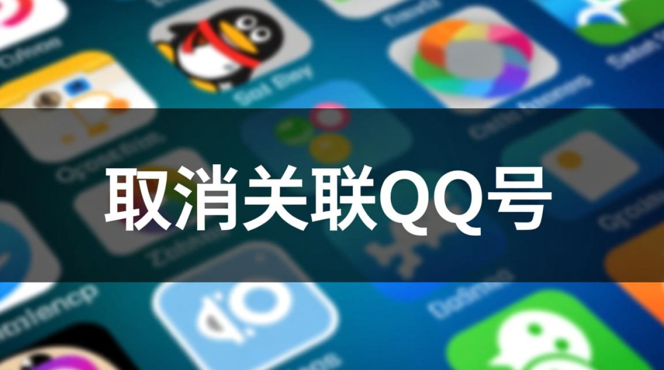 为何我的QQ号总是被关联？揭秘取消QQ号关联的正确方法！-图2