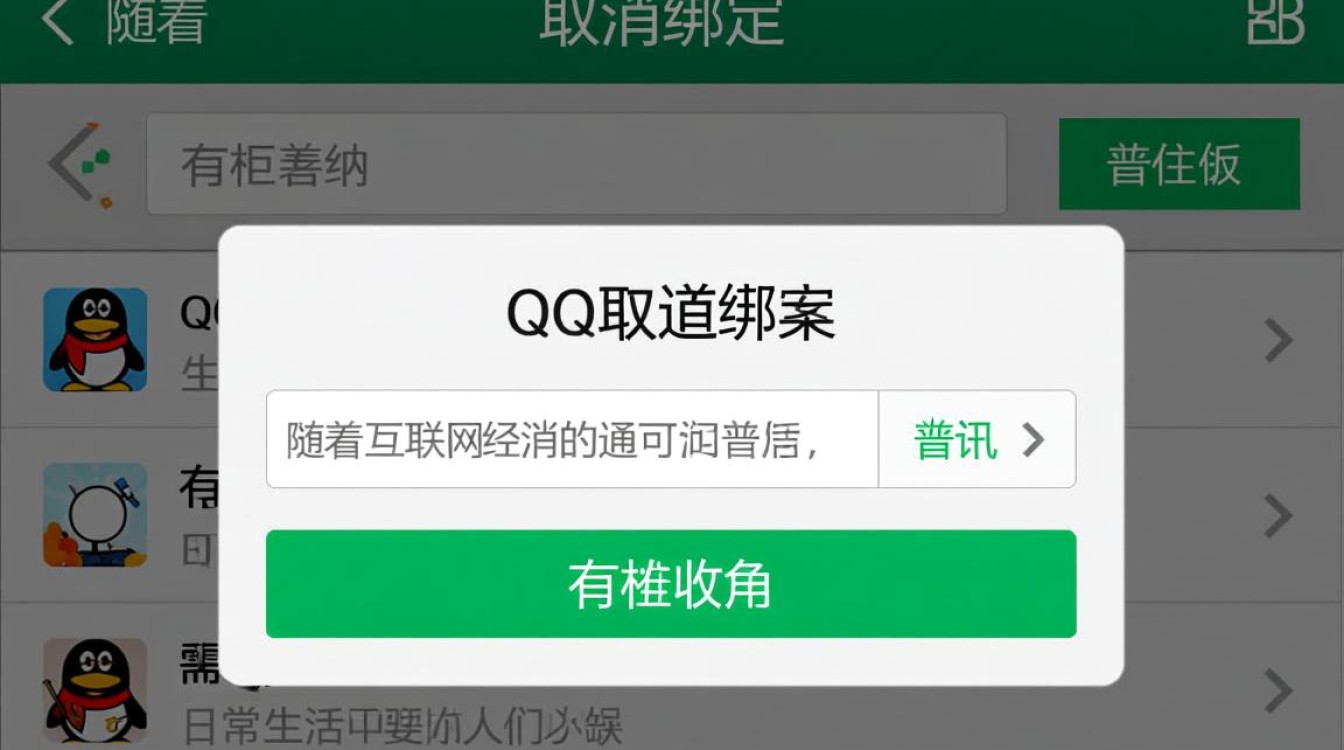 为何我的QQ账号无法取消绑定？详细步骤和原因揭秘！-图1