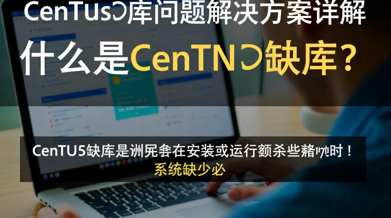 CentOS系统频繁出现centos缺库问题,究竟如何解决?-图2 CentOS系统频繁出现centos缺库问题,究竟如何解决?-图2