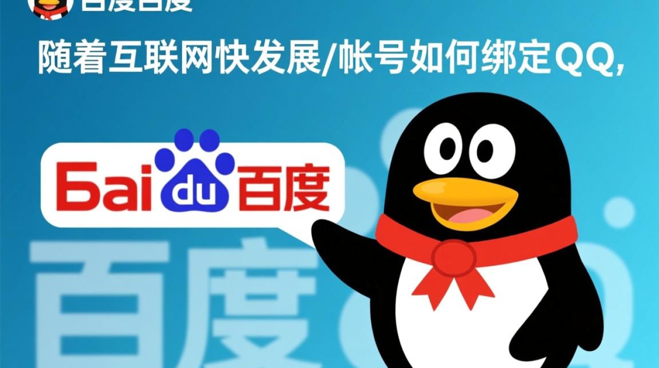百度账号绑定QQ，操作步骤详解及常见问题解答？-图1
