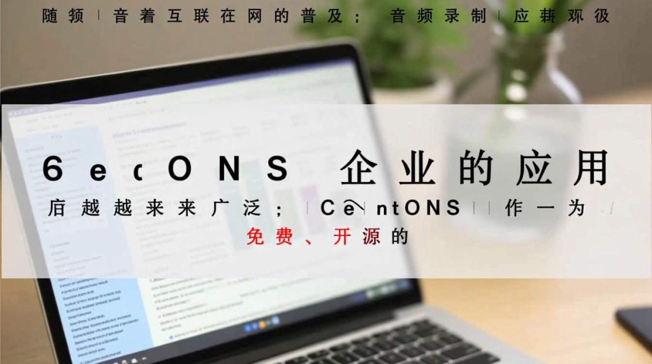 CentOS 音频录制过程中遇到问题?如何高效解决?-图1 CentOS 音频录制过程中遇到问题?如何高效解决?-图1