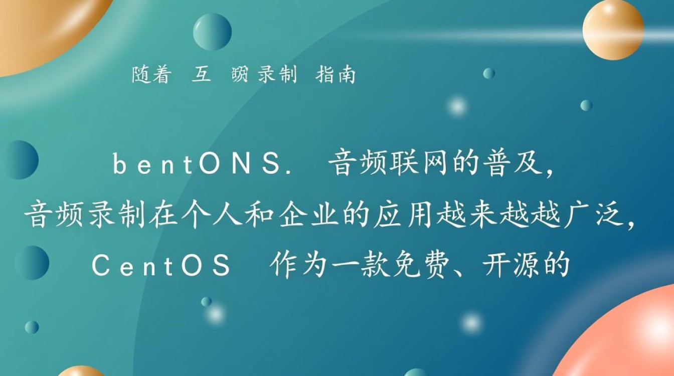 CentOS 音频录制过程中遇到问题?如何高效解决?-图3 CentOS 音频录制过程中遇到问题?如何高效解决?-图3