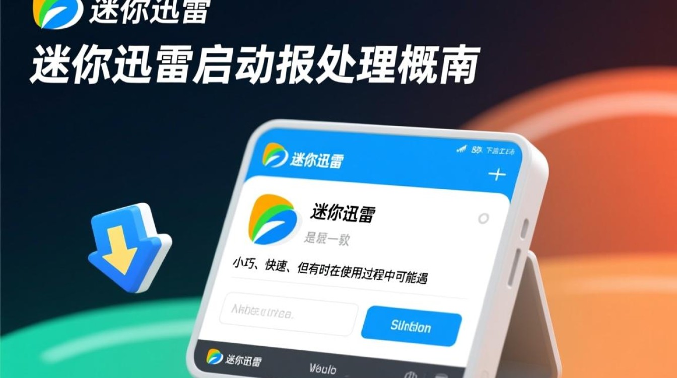 迷你迅雷启动频繁报错，是何原因导致系统崩溃？-图1