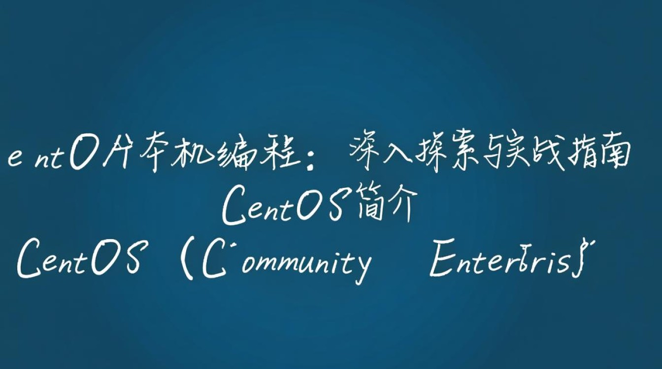 CentOS本机编程中，如何高效实现跨平台兼容性挑战？-图1