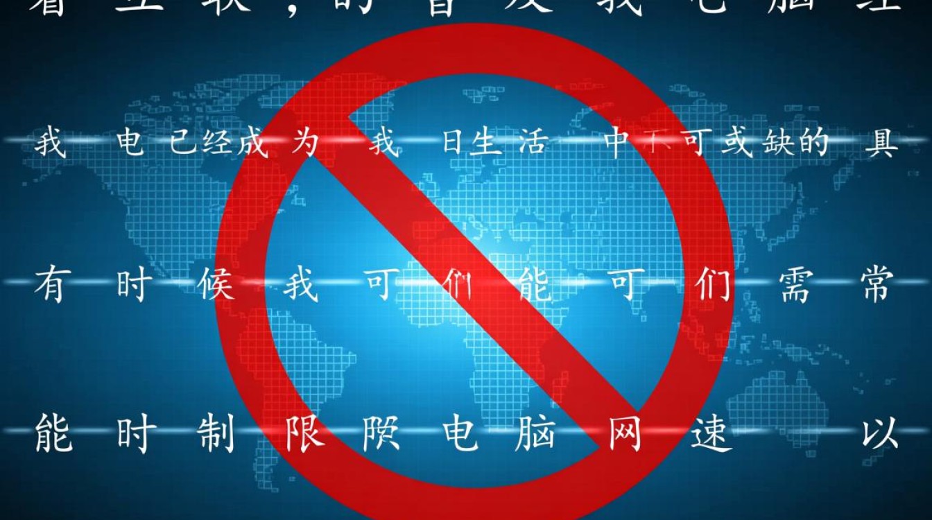 如何有效限制电脑网速，避免沉迷游戏和视频，提高工作效率？-图1