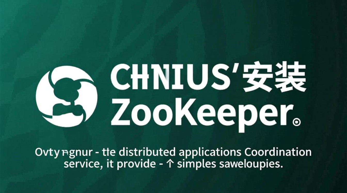 CentOS安装Zookeeper过程中遇到了哪些常见问题及解决方法？-图1