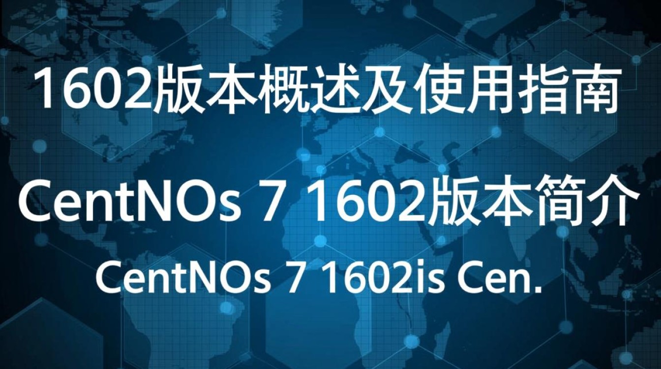 CentOS 7 1602版本有哪些具体更新和改进之处？-图1