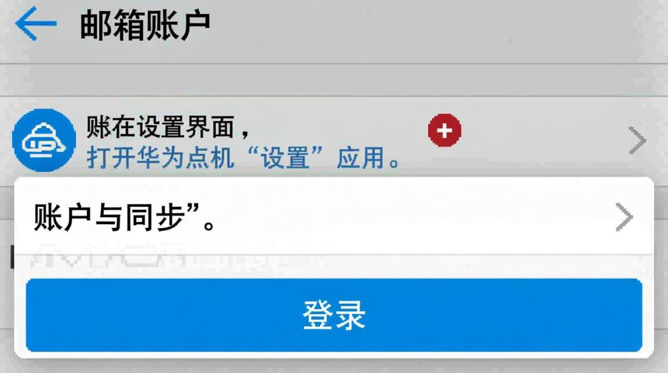 华为手机设置邮箱步骤详解，为何总是无法成功同步邮件？-图3