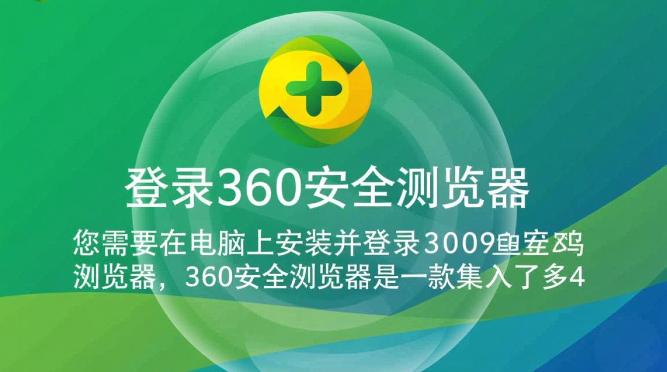 360浏览器如何自动保存登录密码？确保信息安全的小技巧是什么？-图2