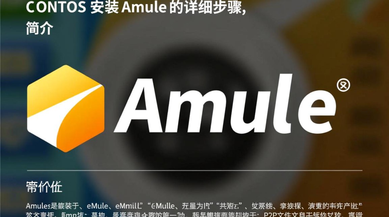CentOS系统中安装Amule时遇到问题？详细解答及解决步骤！-图3