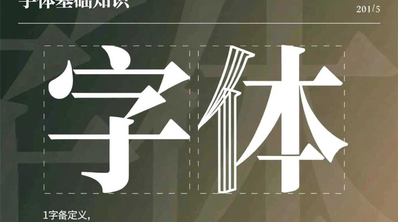 如何准确辨别不同字体，专业技巧与实用指南揭秘-图3