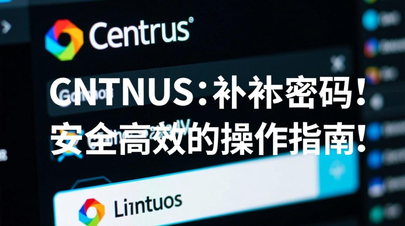 CentOS系统拷贝密码时，如何安全有效地避免信息泄露？-图1